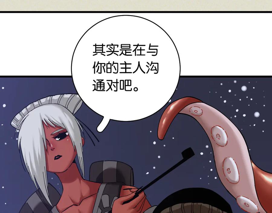 《桃与末世之书》第91话 内鬼 第11页
