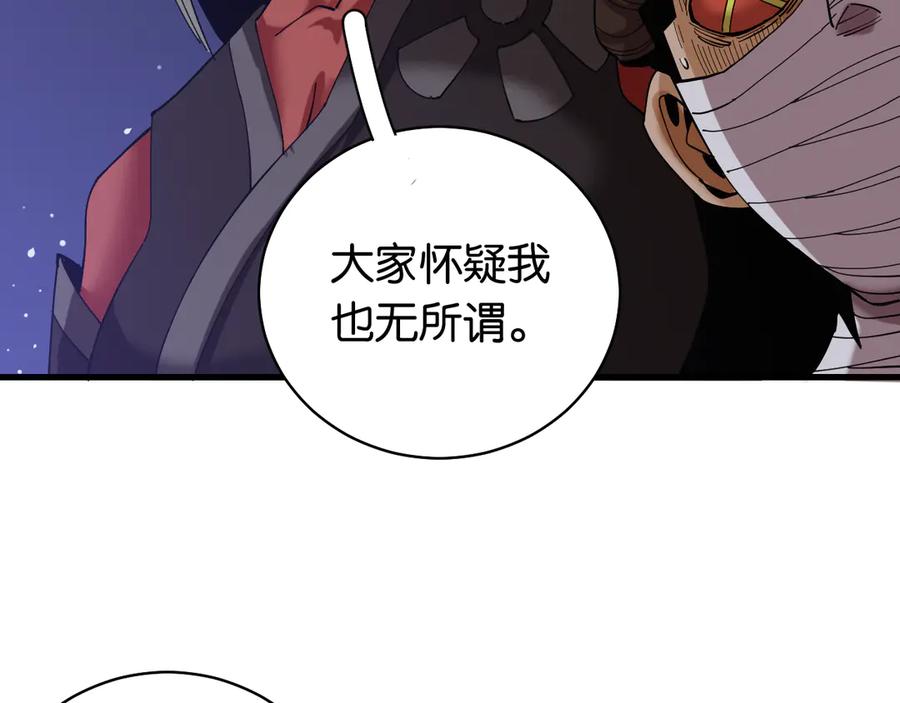 《桃与末世之书》第91话 内鬼 第26页
