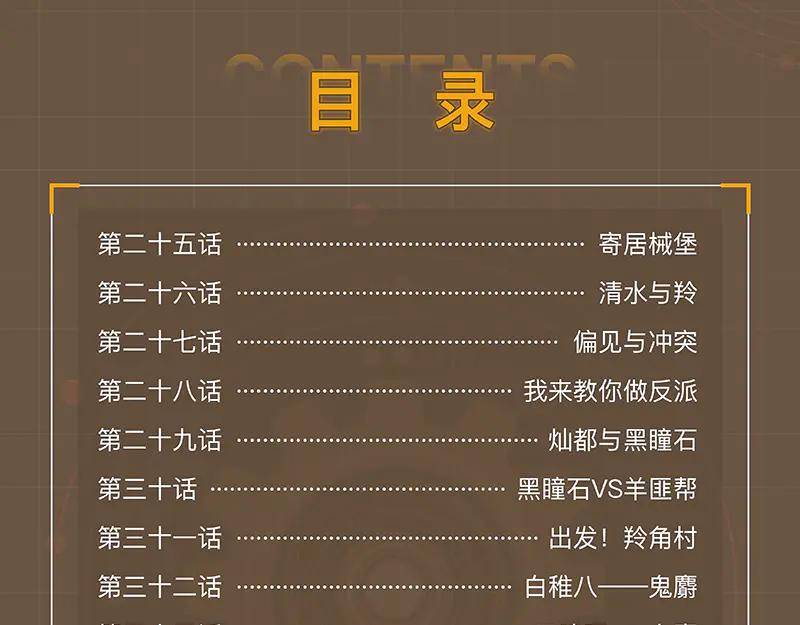 《桃与末世之书》第91话 内鬼 第104页