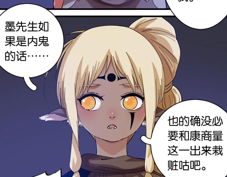 《桃与末世之书》第91话 内鬼 第34页