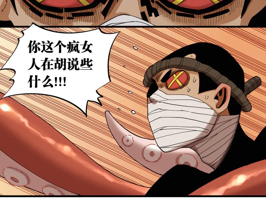 《桃与末世之书》第91话 内鬼 第47页