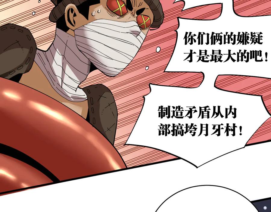 《桃与末世之书》第91话 内鬼 第24页