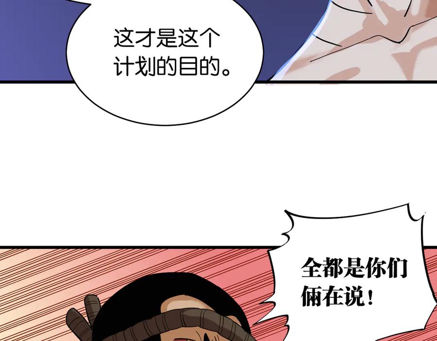 《桃与末世之书》第91话 内鬼 第23页