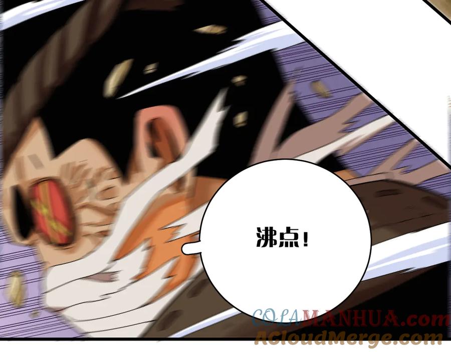 《桃与末世之书》第91话 内鬼 第81页