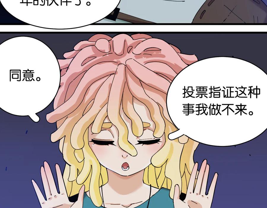 《桃与末世之书》第91话 内鬼 第39页