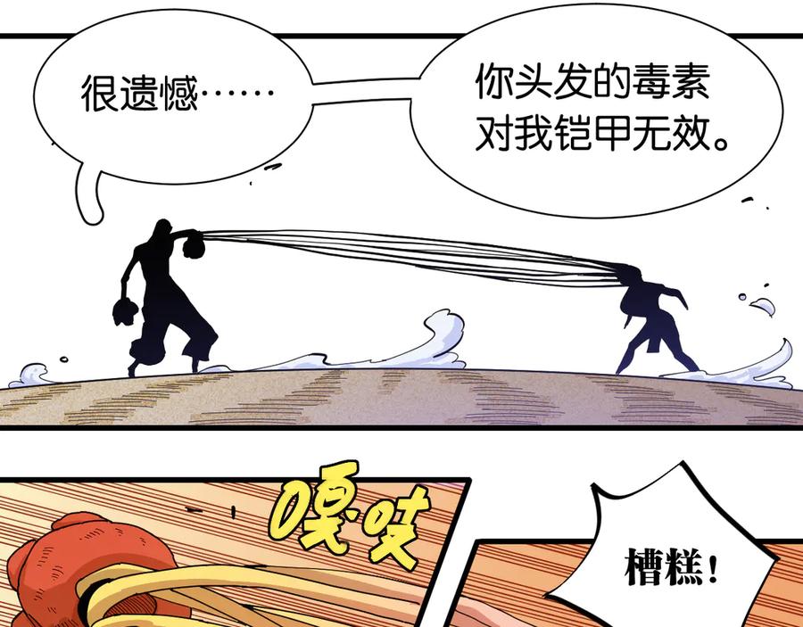 《桃与末世之书》第92话 神赐之力 第48页