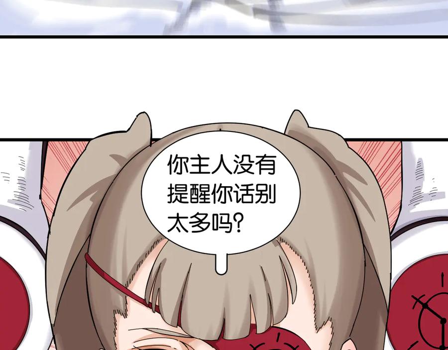 《桃与末世之书》第92话 神赐之力 第70页