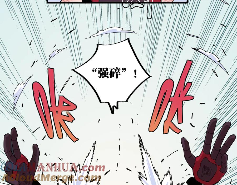 《桃与末世之书》第92话 神赐之力 第73页