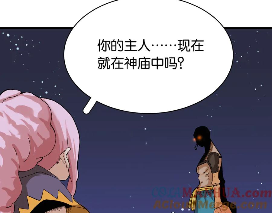 《桃与末世之书》第92话 神赐之力 第13页
