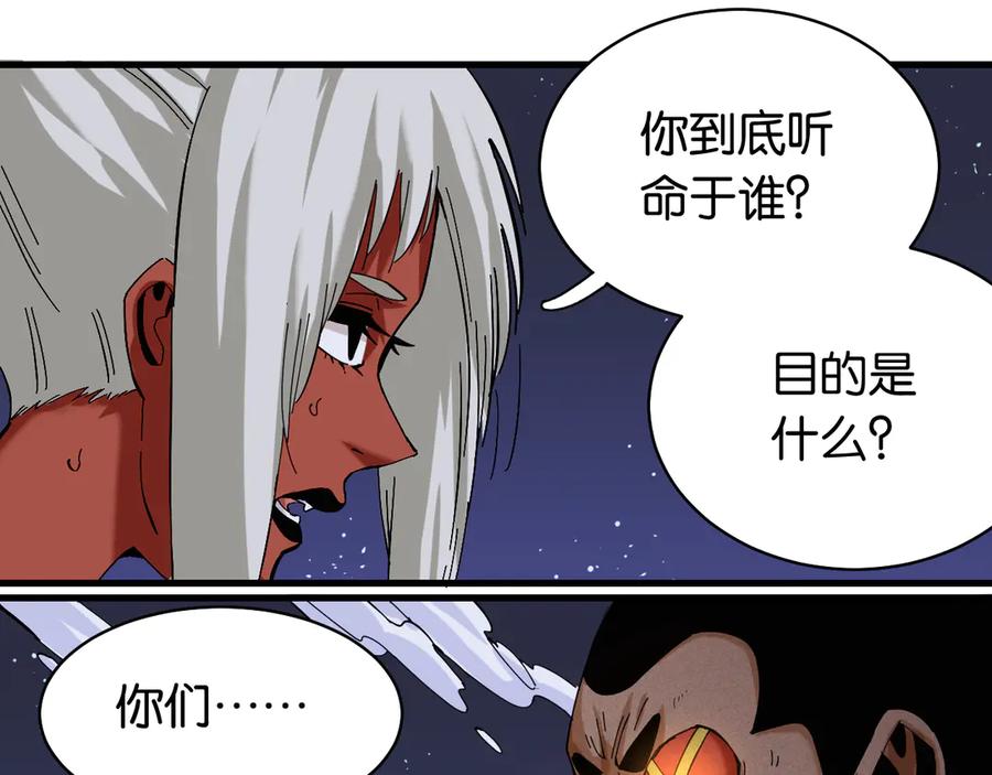 《桃与末世之书》第92话 神赐之力 第3页
