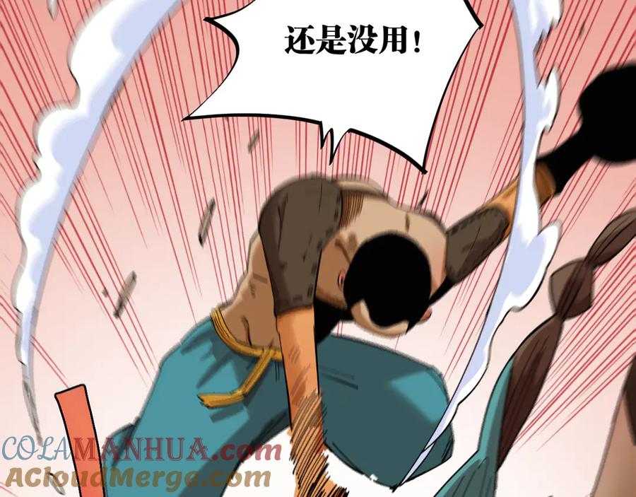 《桃与末世之书》第92话 神赐之力 第61页