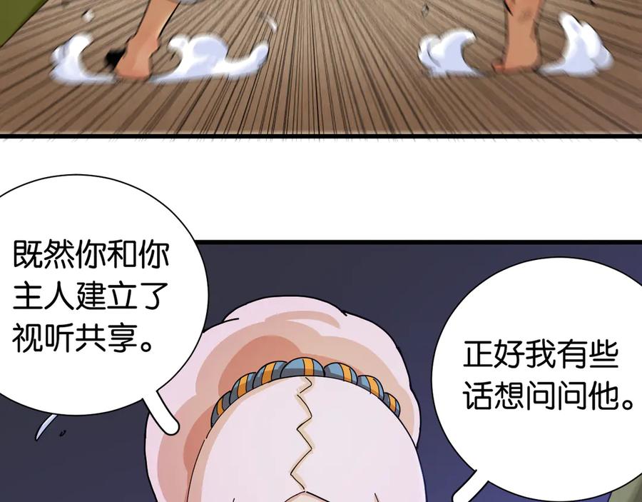 《桃与末世之书》第92话 神赐之力 第87页