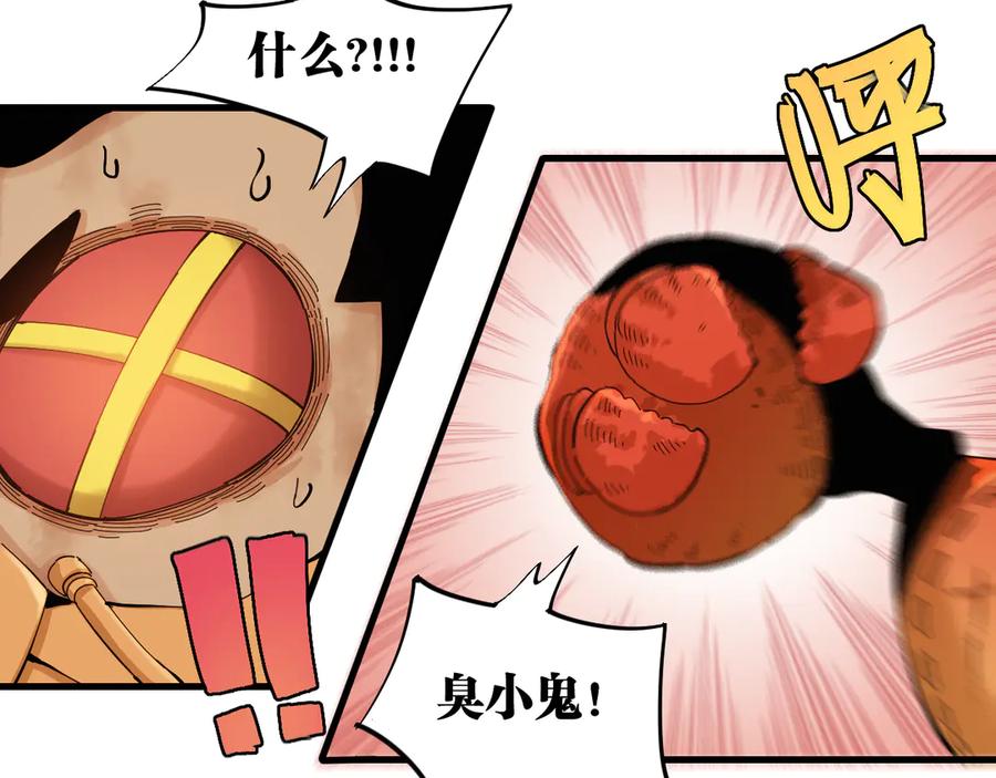 《桃与末世之书》第92话 神赐之力 第82页