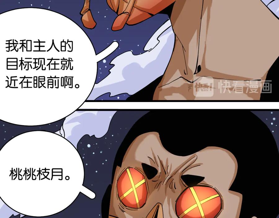 《桃与末世之书》第92话 神赐之力 第16页