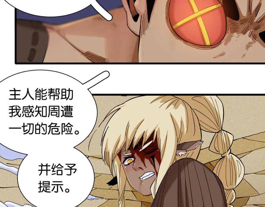 《桃与末世之书》第92话 神赐之力 第64页