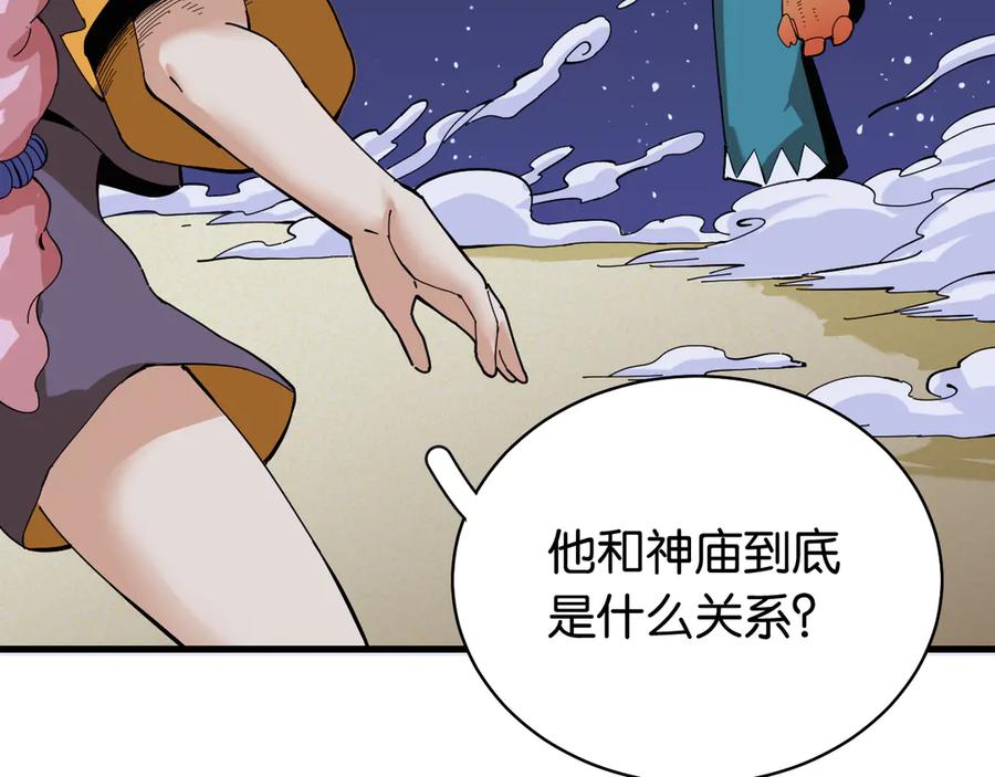 《桃与末世之书》第92话 神赐之力 第14页