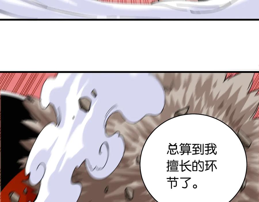 《桃与末世之书》第92话 神赐之力 第23页