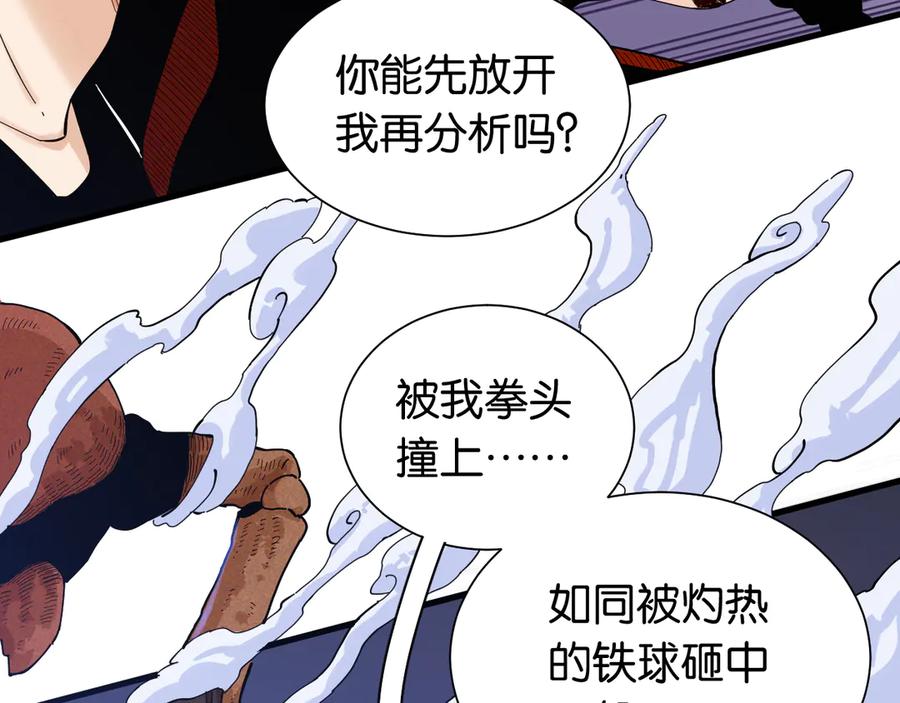 《桃与末世之书》第92话 神赐之力 第36页