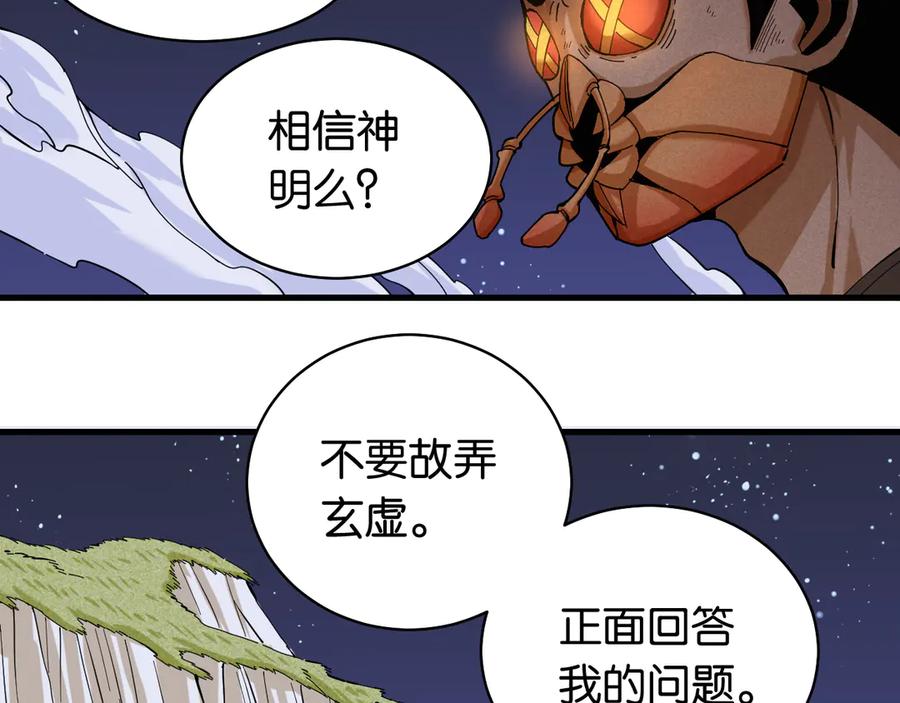 《桃与末世之书》第92话 神赐之力 第4页