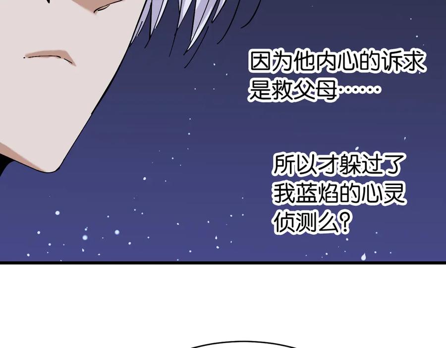 《桃与末世之书》第92话 神赐之力 第12页