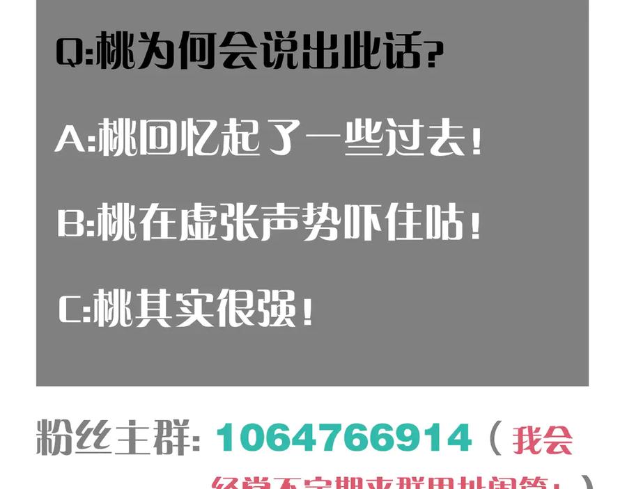 《桃与末世之书》第92话 神赐之力 第118页