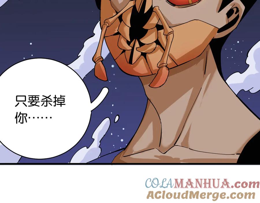 《桃与末世之书》第92话 神赐之力 第17页
