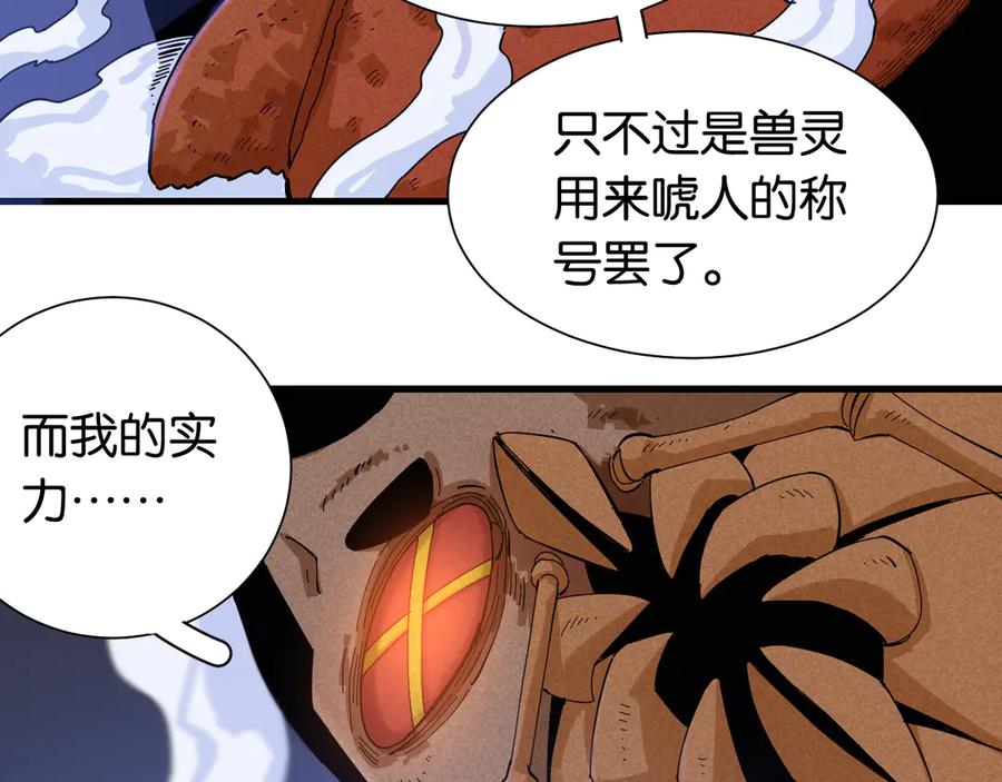 《桃与末世之书》第92话 神赐之力 第38页