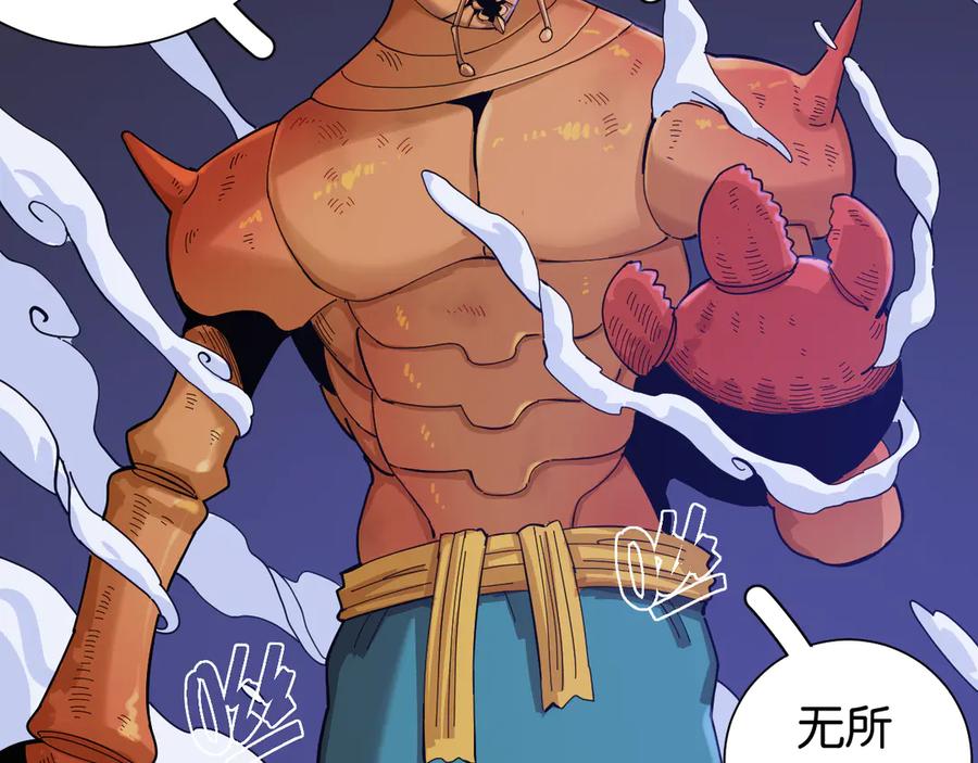 《桃与末世之书》第92话 神赐之力 第76页