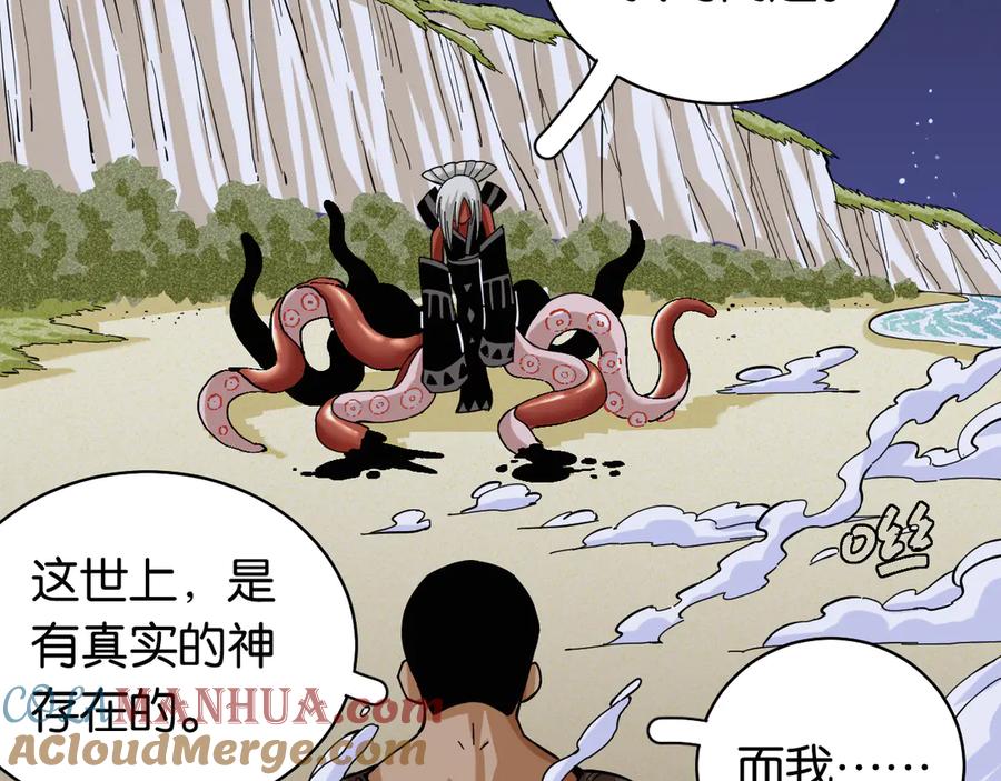 《桃与末世之书》第92话 神赐之力 第5页