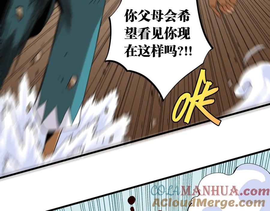 《桃与末世之书》第92话 神赐之力 第41页
