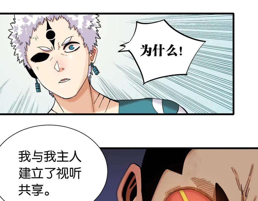 《桃与末世之书》第92话 神赐之力 第63页