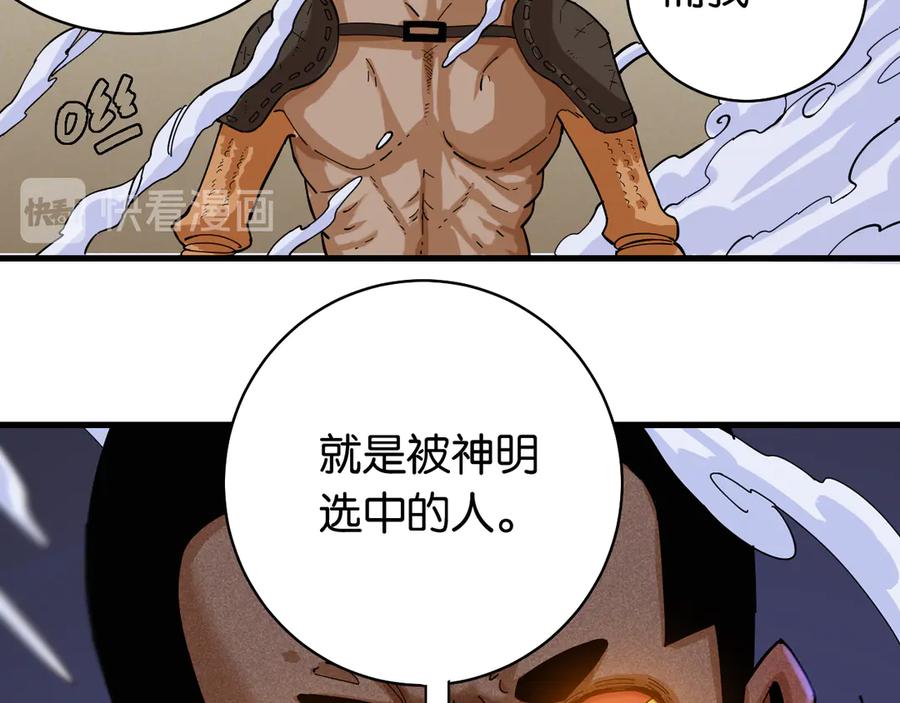 《桃与末世之书》第92话 神赐之力 第6页