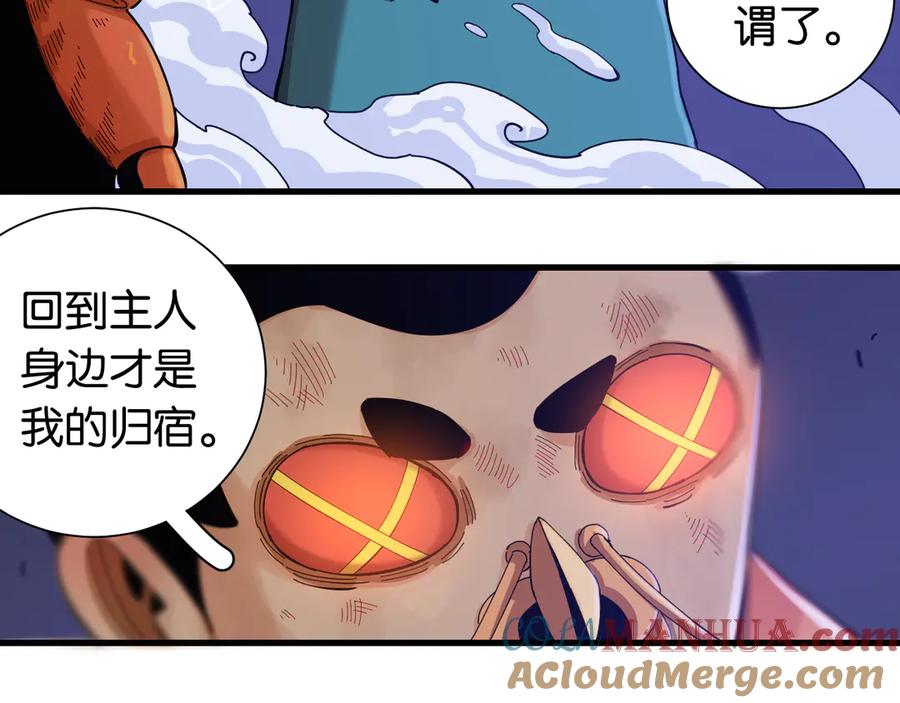 《桃与末世之书》第92话 神赐之力 第77页