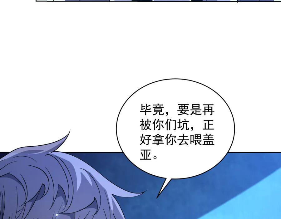 《我的诸神医院》第17话 坑货兄弟 第43页