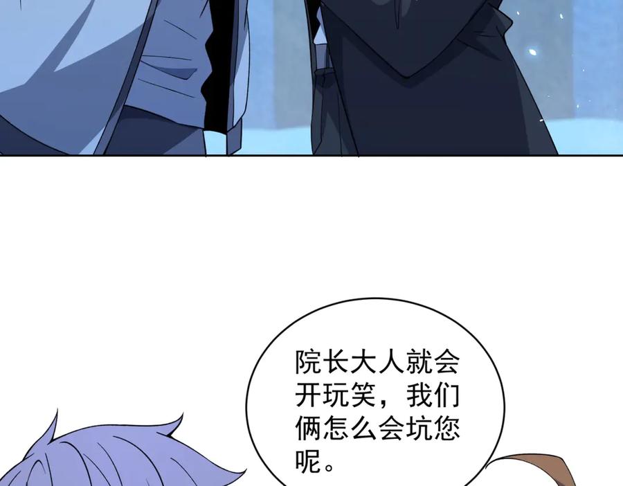 《我的诸神医院》第17话 坑货兄弟 第50页
