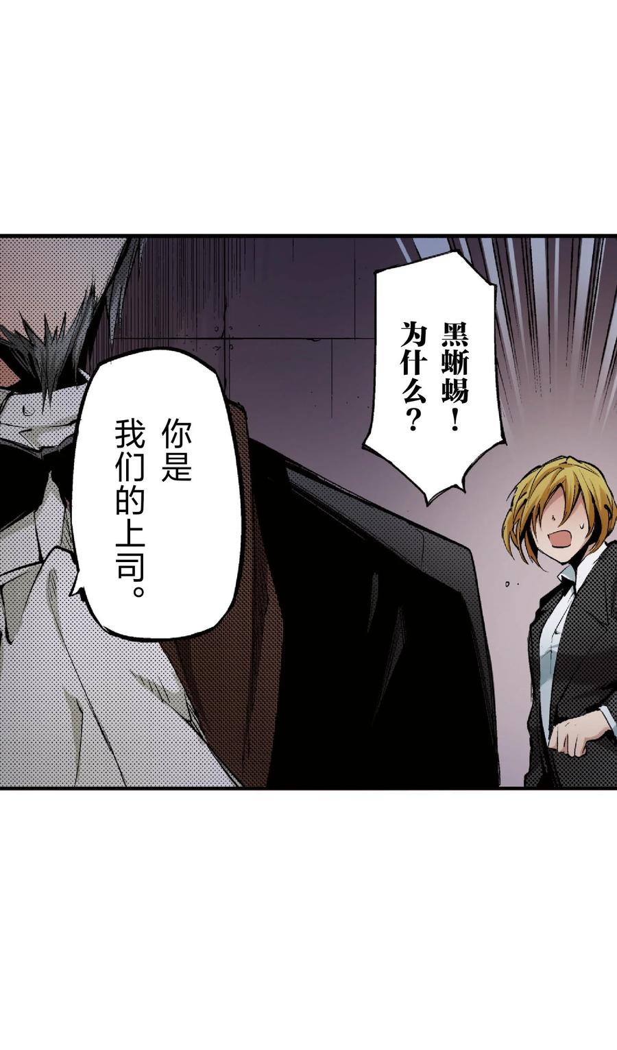 文豪野犬（彩色条漫） - 55 55 - 第41张图