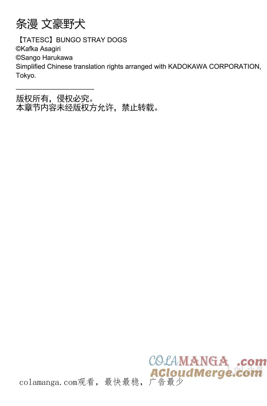 文豪野犬（彩色条漫） - 55 55 - 第64张图