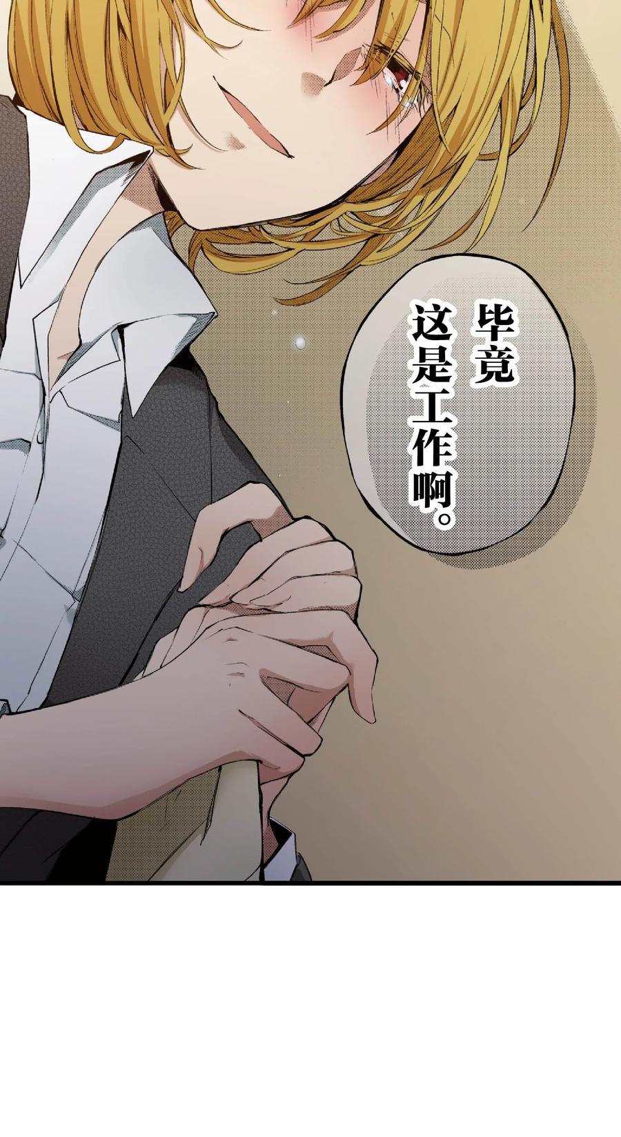 文豪野犬（彩色条漫） - 55 55 - 第57张图