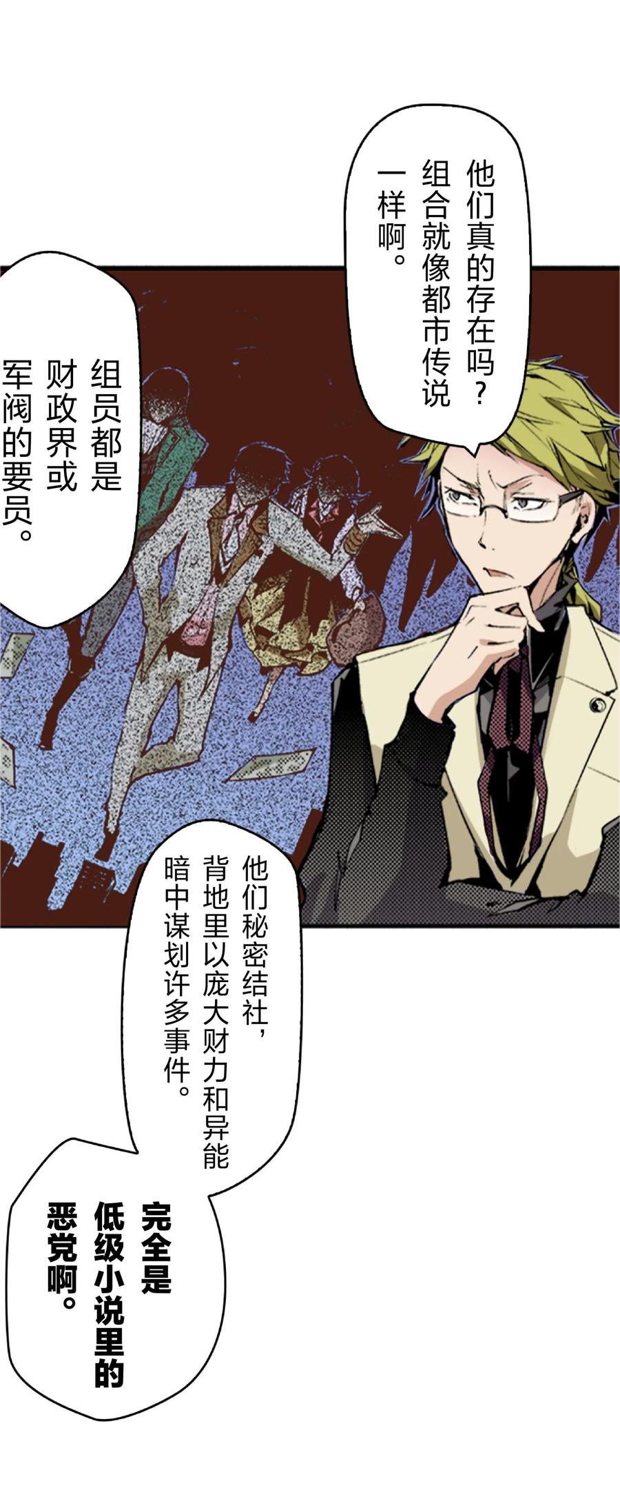 文豪野犬（彩色条漫） - 56 56 - 第27张图