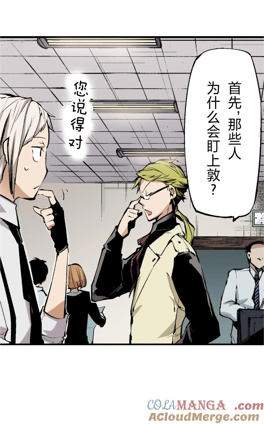 文豪野犬（彩色条漫） - 56 56 - 第28张图