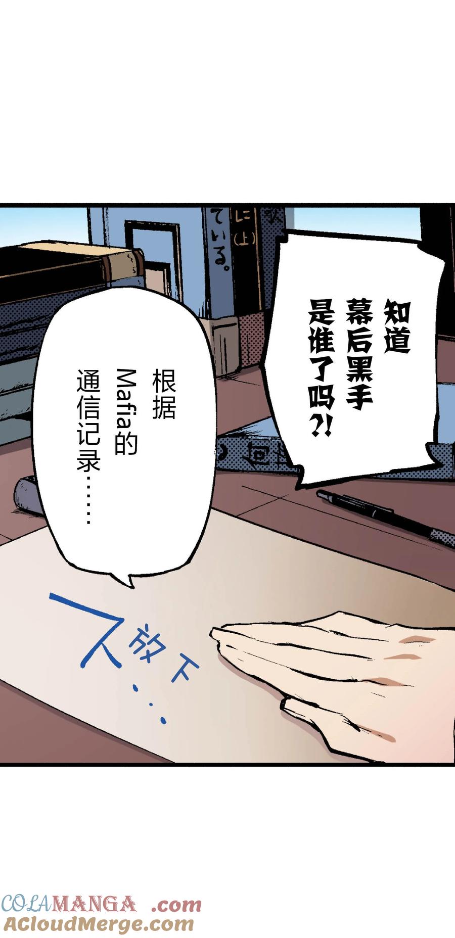 文豪野犬（彩色条漫） - 56 56 - 第25张图