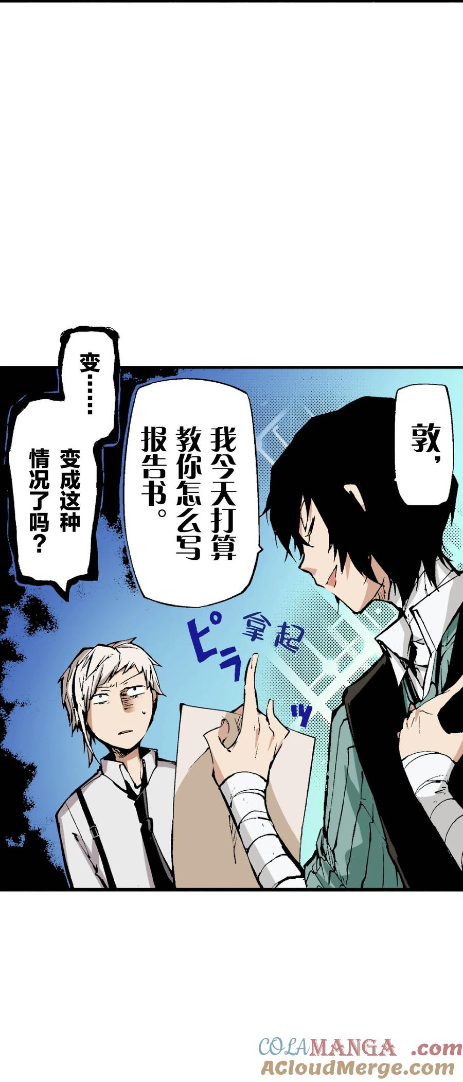 文豪野犬（彩色条漫） - 56 56 - 第22张图