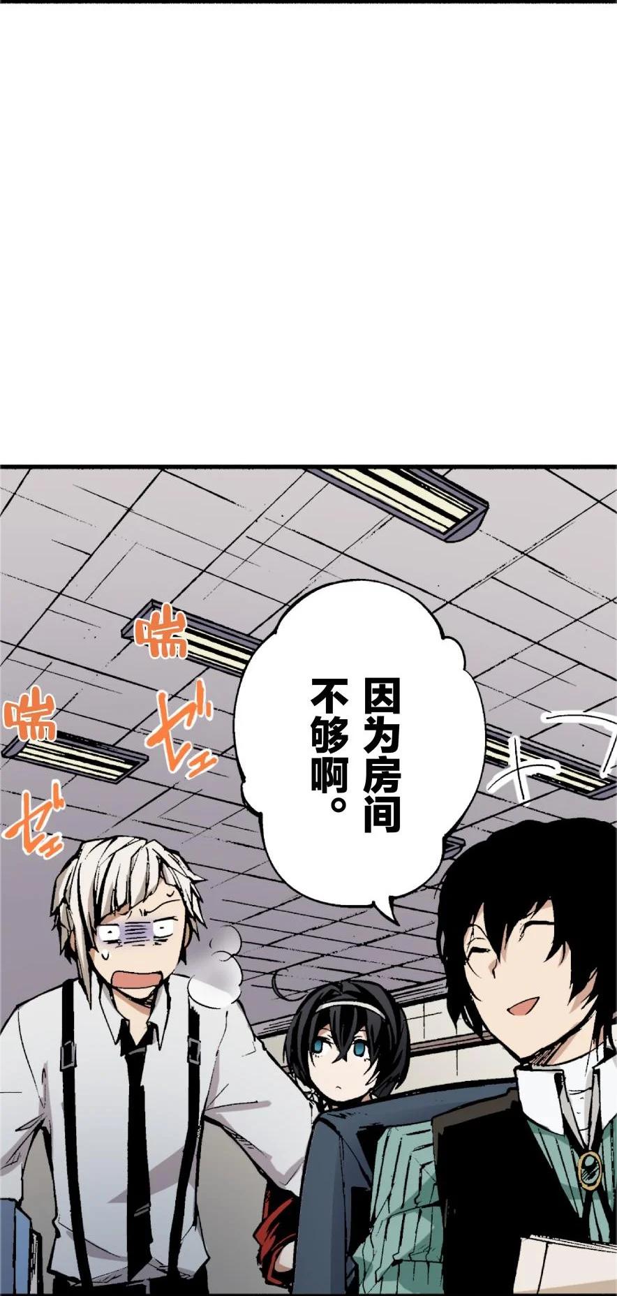 文豪野犬（彩色条漫） - 56 56 - 第12张图