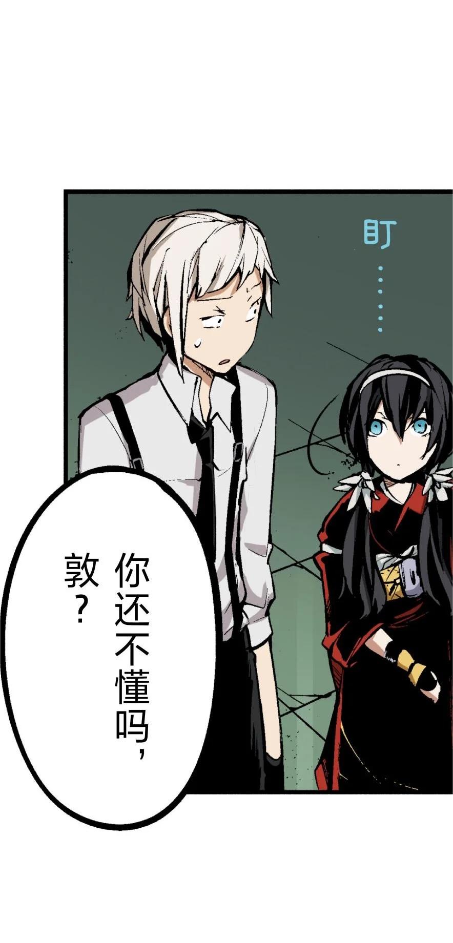 文豪野犬（彩色条漫） - 56 56 - 第15张图