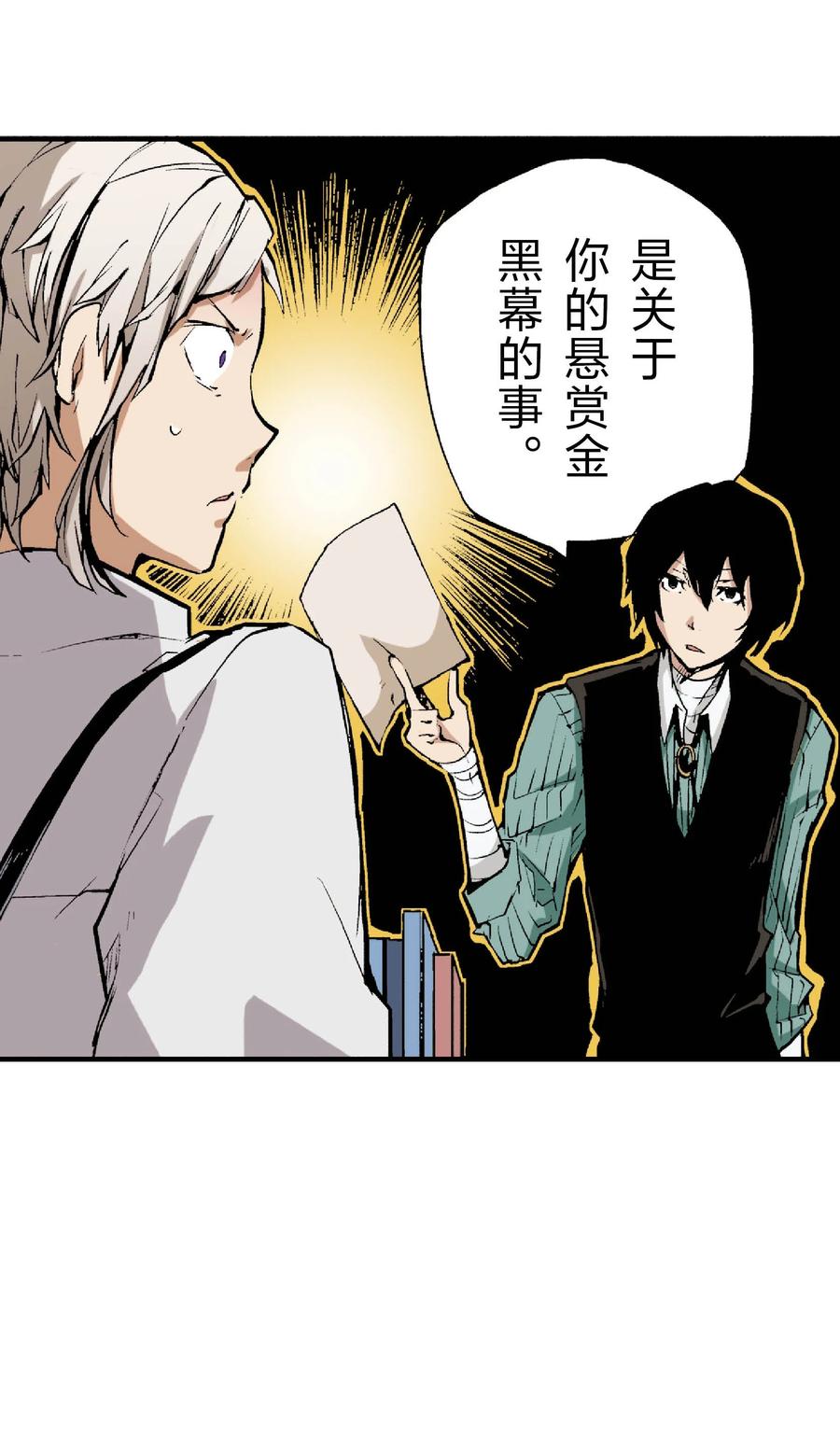 文豪野犬（彩色条漫） - 56 56 - 第24张图