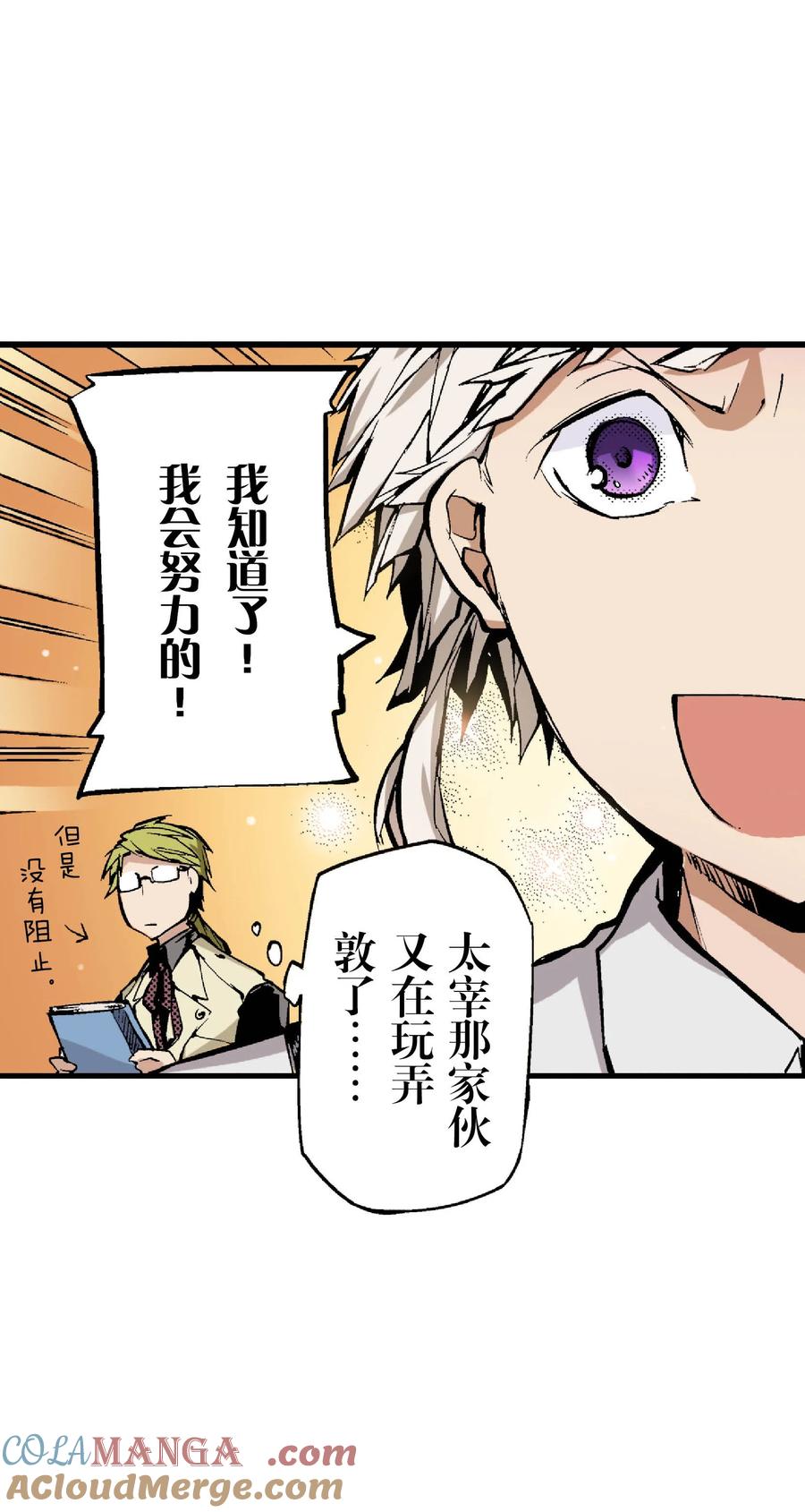 文豪野犬（彩色条漫） - 56 56 - 第19张图