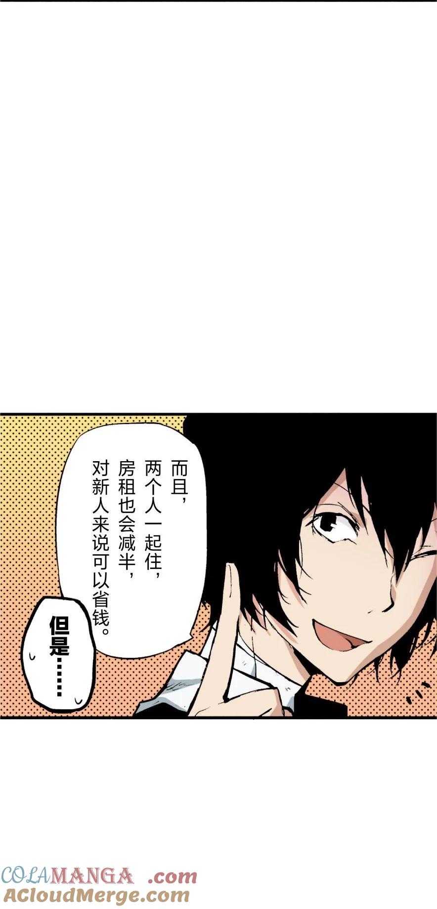 文豪野犬（彩色条漫） - 56 56 - 第13张图