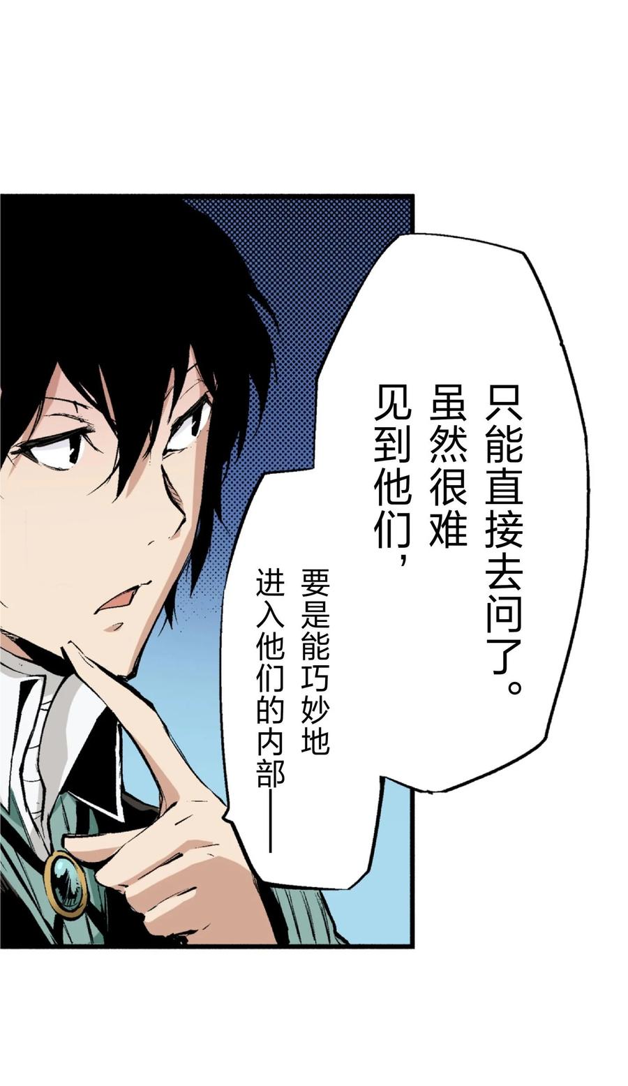 文豪野犬（彩色条漫） - 56 56 - 第29张图