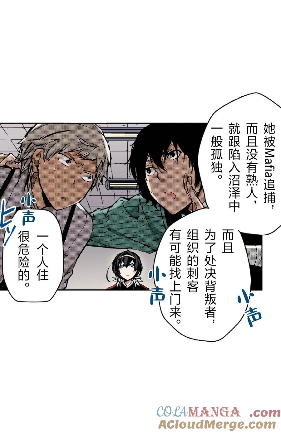 文豪野犬（彩色条漫） - 56 56 - 第16张图