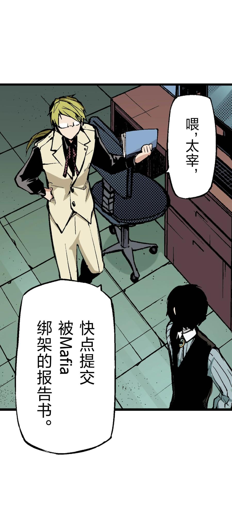 文豪野犬（彩色条漫） - 56 56 - 第20张图